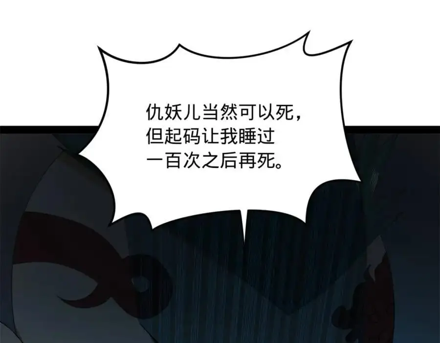 138 神乎其技！治愈仇妖儿！11