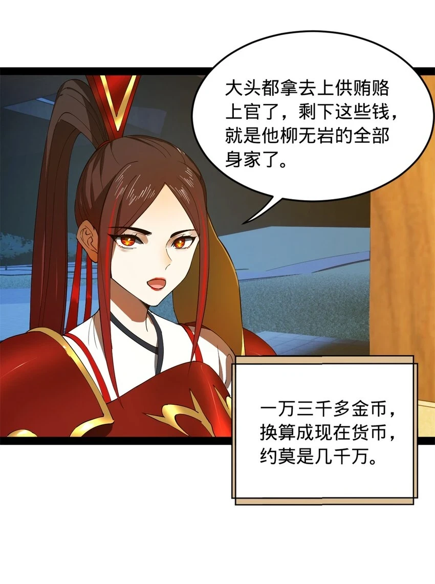 56 劫金币者，不是沈浪23