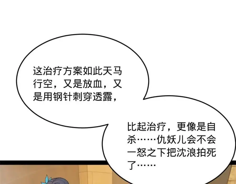 138 神乎其技！治愈仇妖儿！51