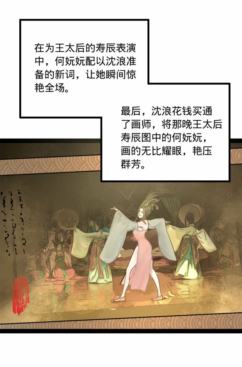 80 浪爷深谋远虑29
