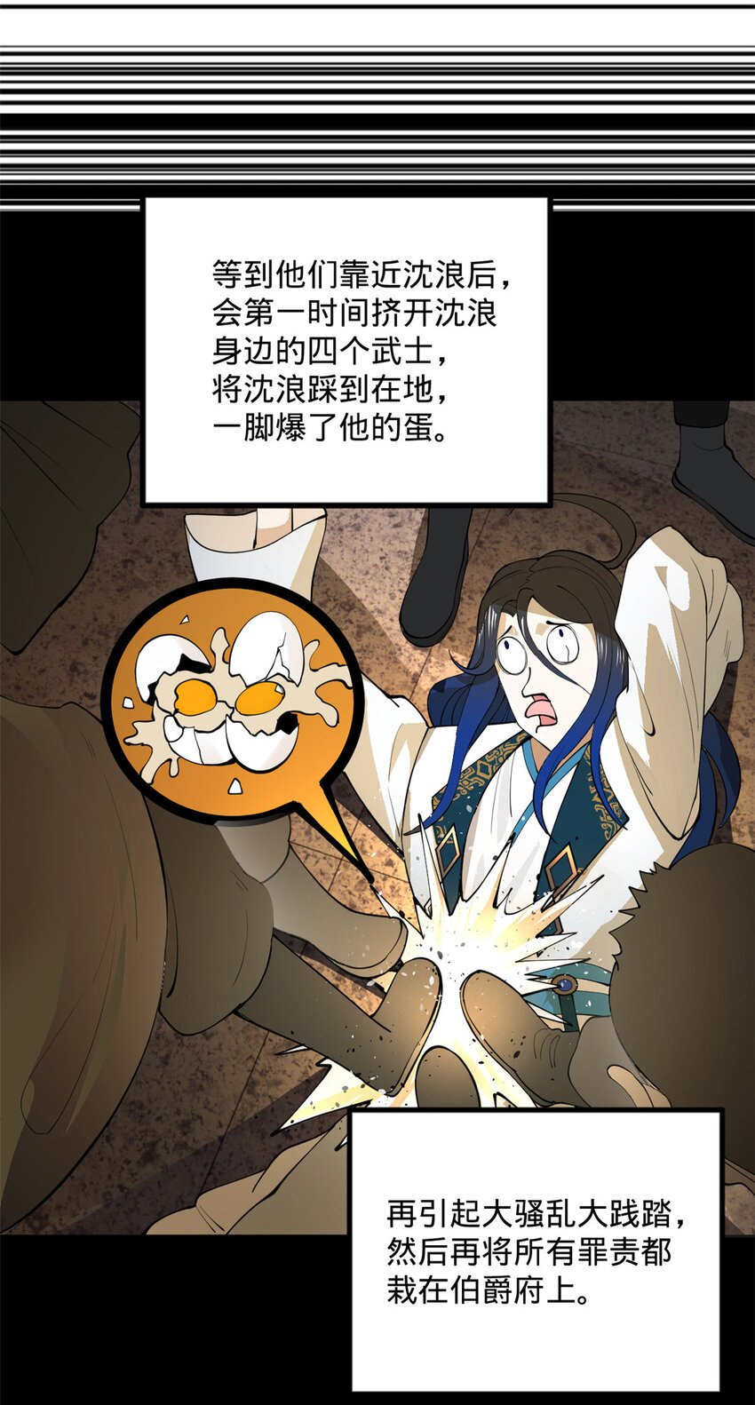 29 柳城主的如意算盘12