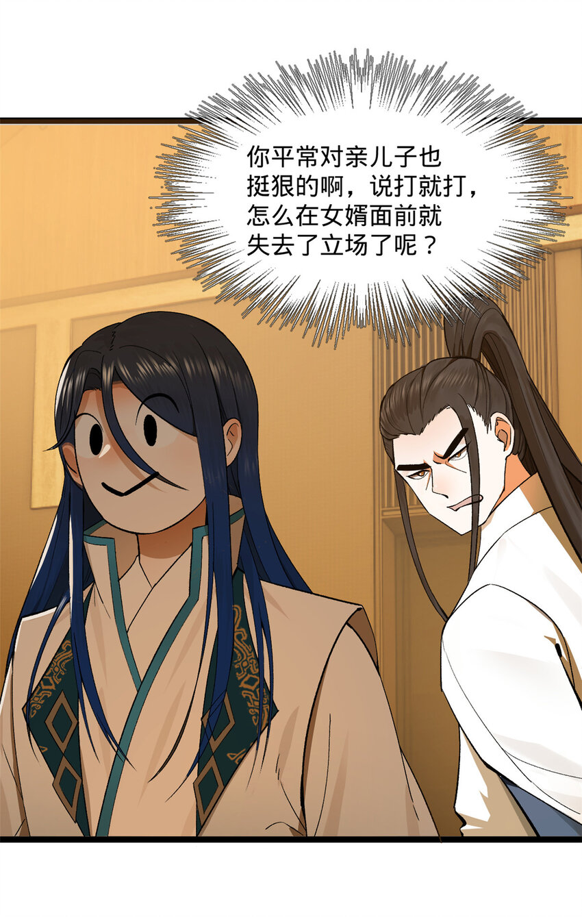 31 岳父的威严10