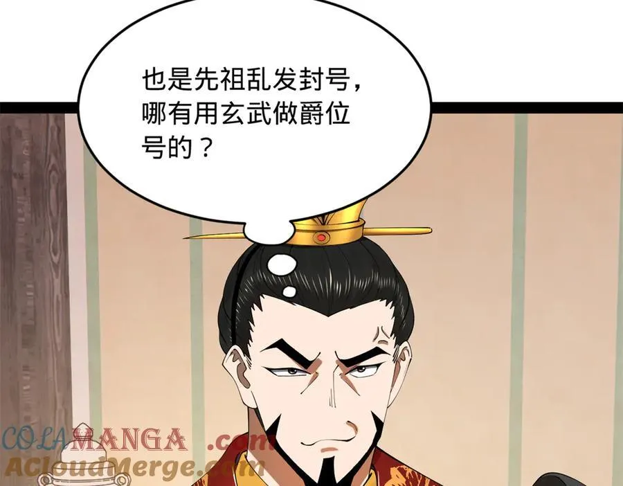 183 沈浪进国都！69