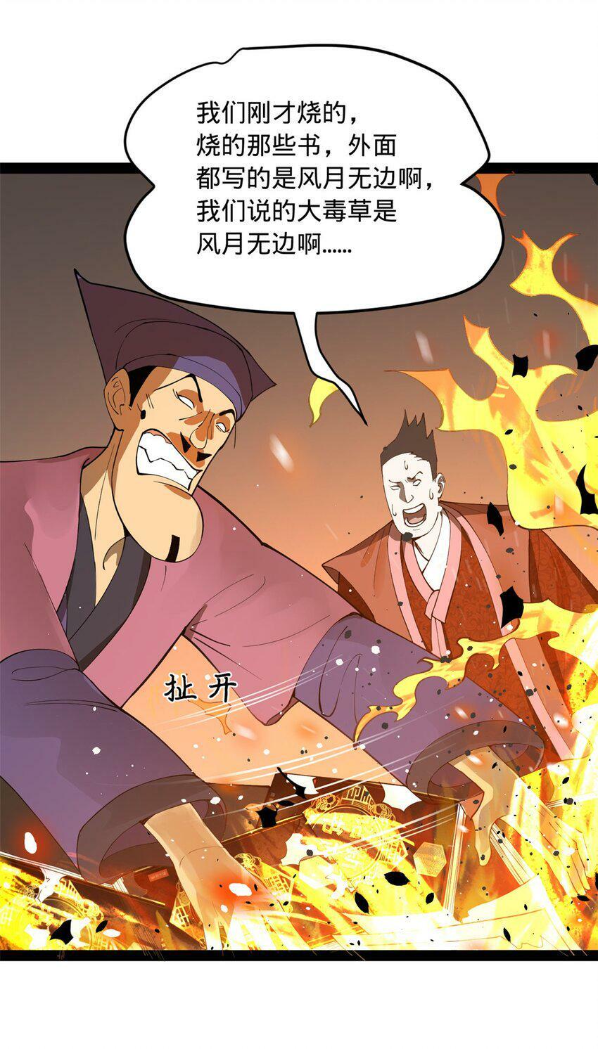 62 火烧大毒草37