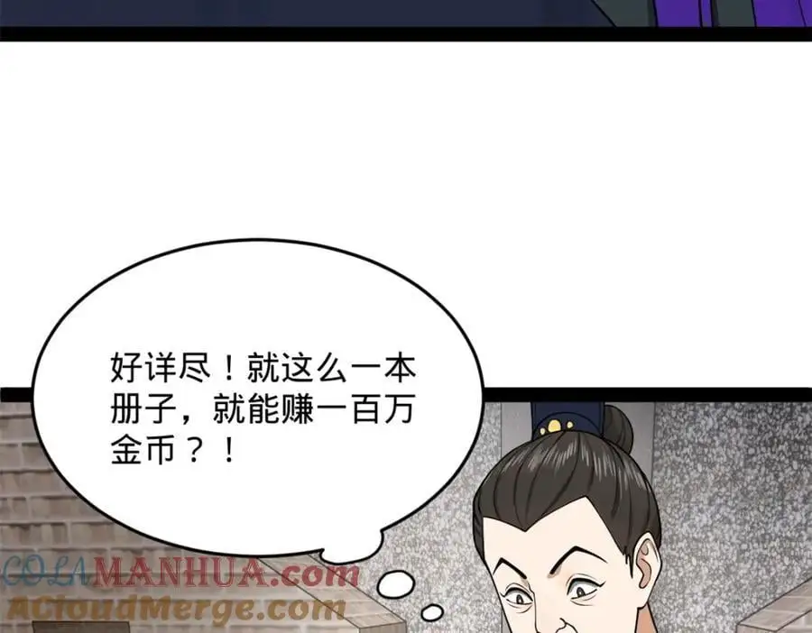 129 百万金币！交付！93
