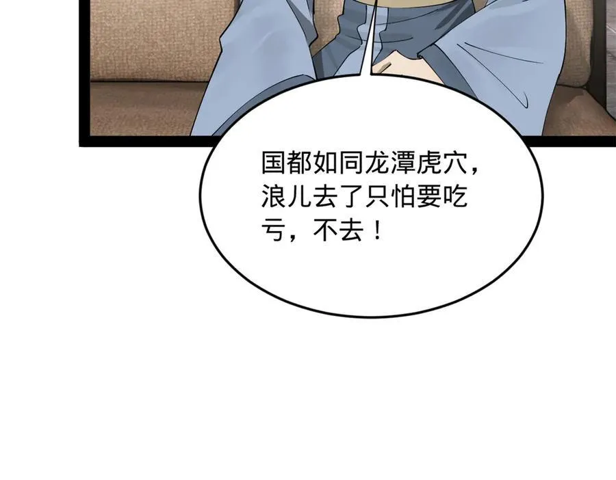 182 沈浪的梦想！12