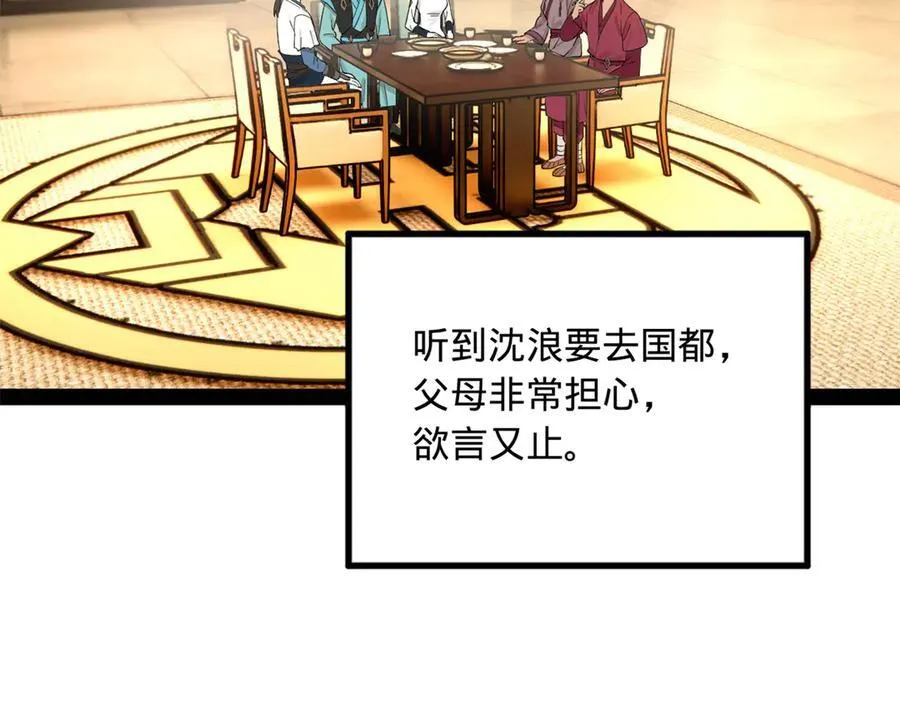 182 沈浪的梦想！92