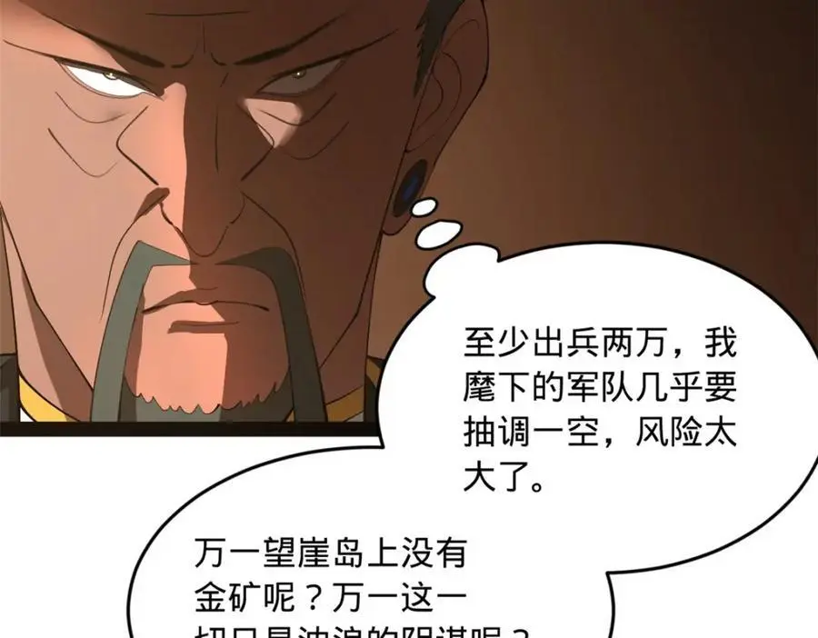 139 仇枭的小算盘86