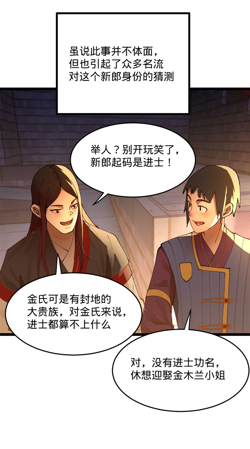 13 木兰大婚43