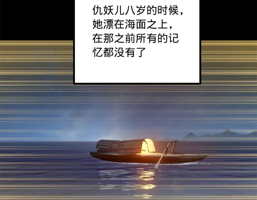 173 仇妖儿诀别56