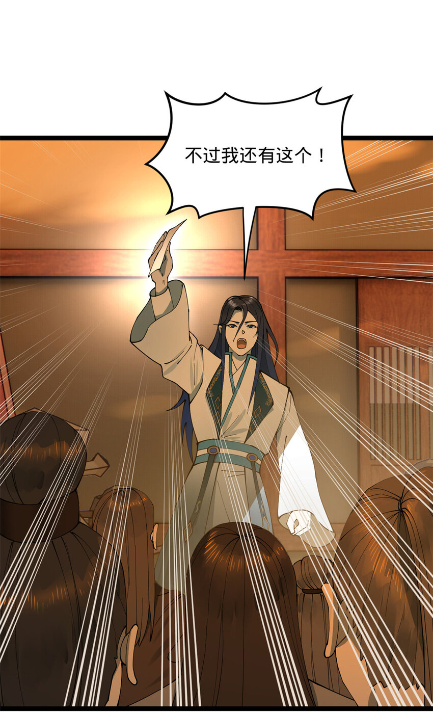 29 柳城主的如意算盘20