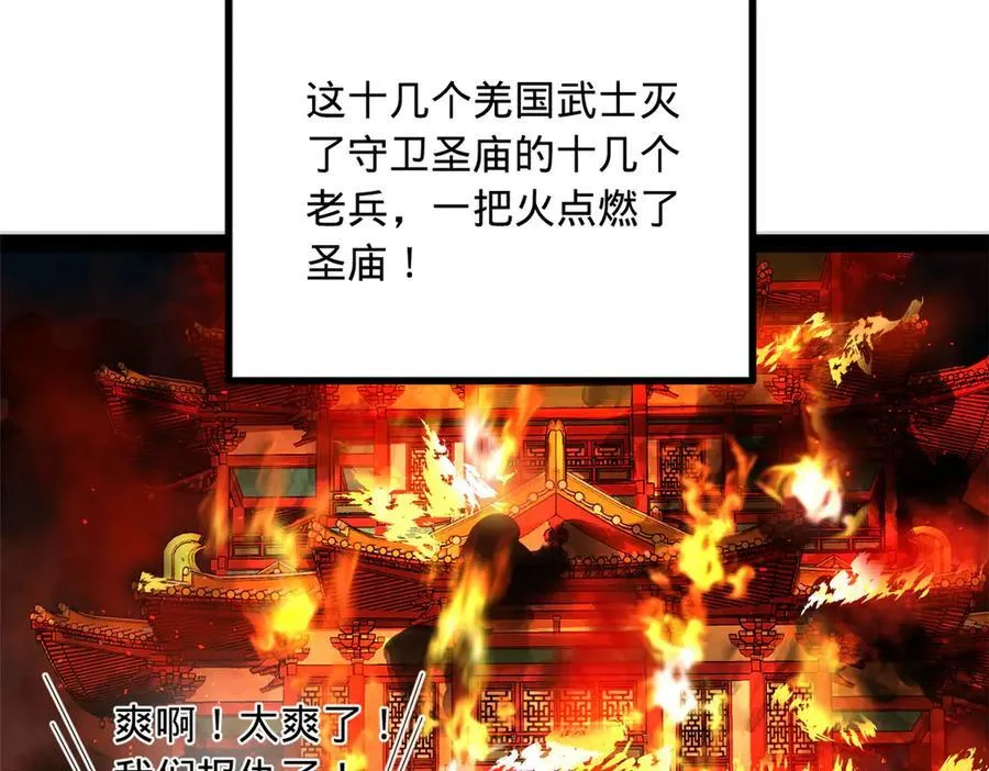 193 羌人点圣庙！85