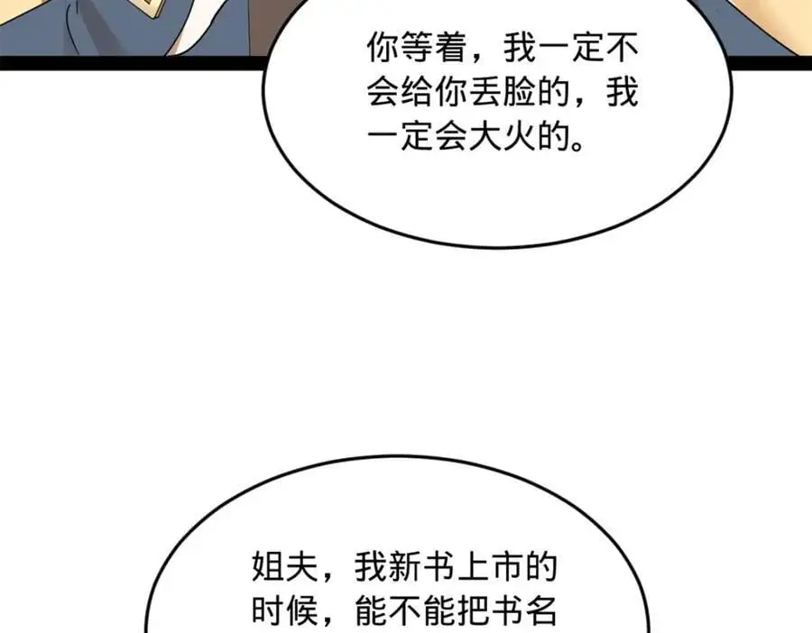 146 仇枭来送死79