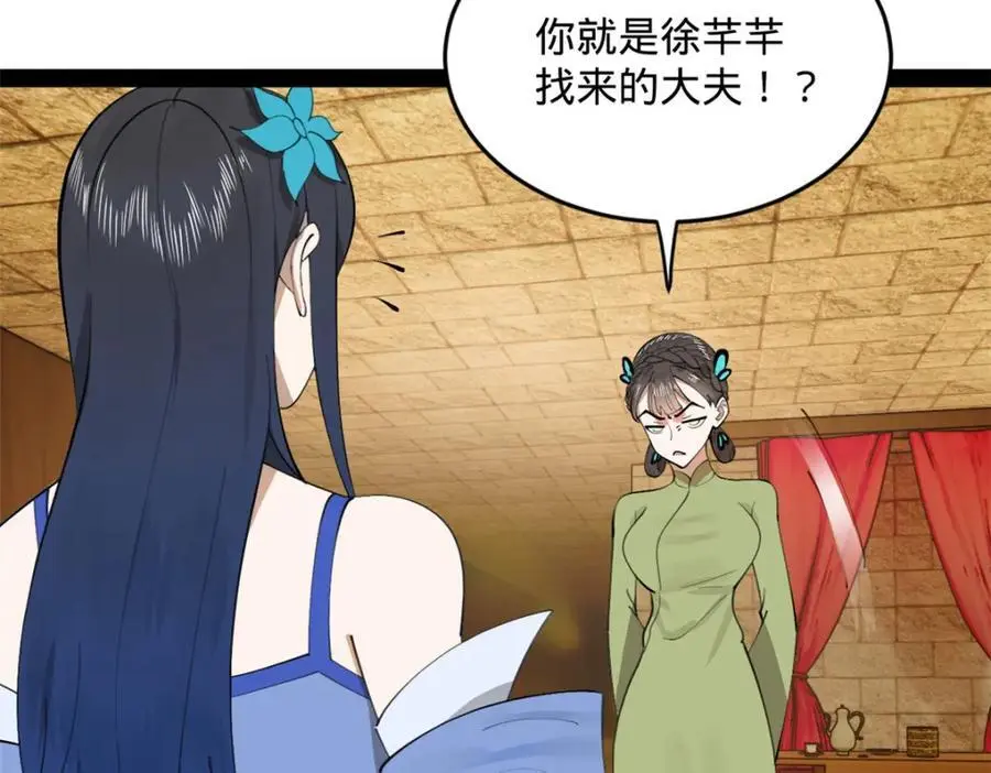 135 怒潮城诊救仇妖儿！81