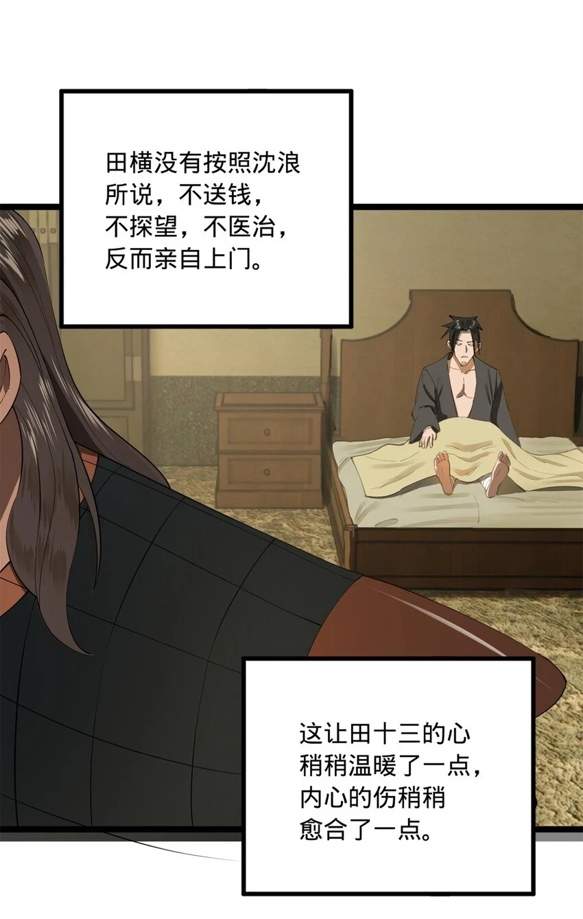 50 田十三的决心28