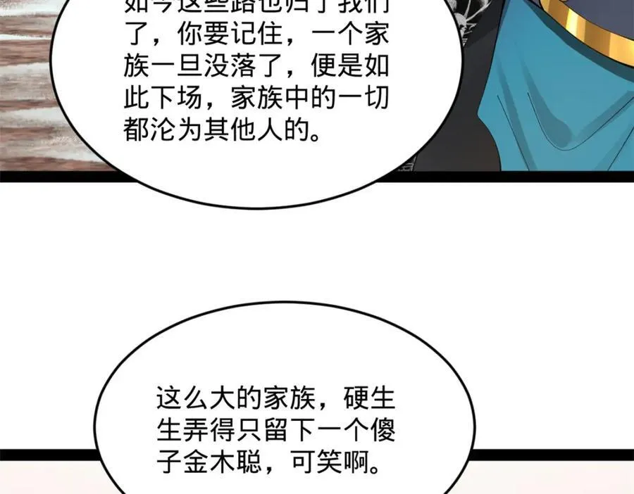 161 别杀仇妖儿！61