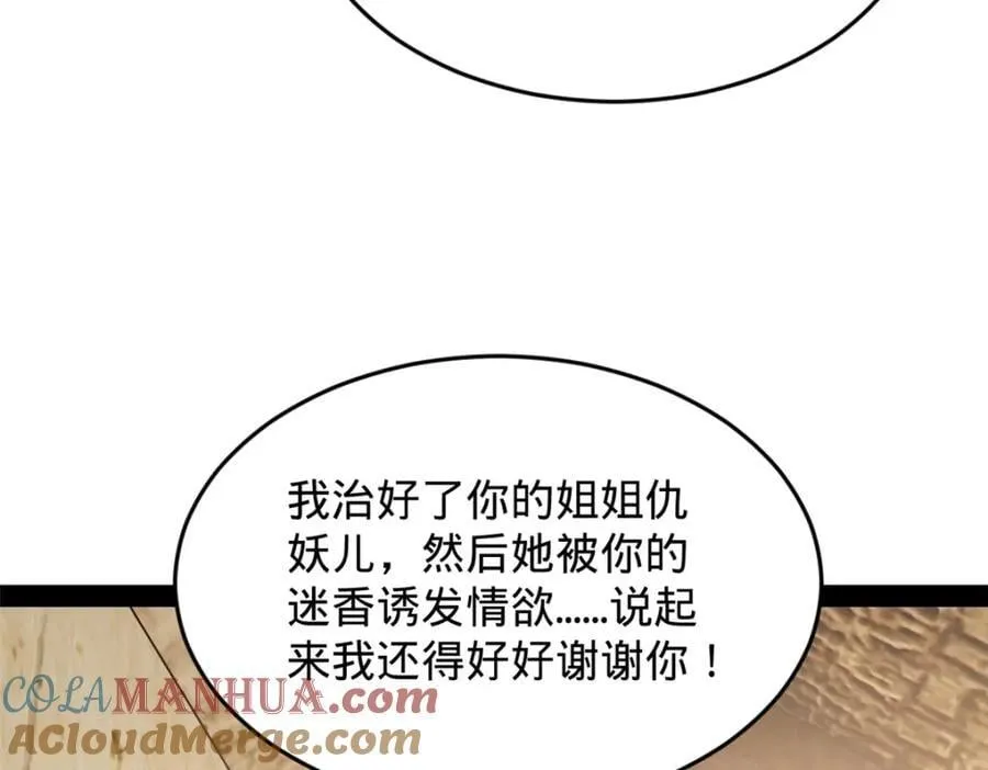 150 仇枭之死！45