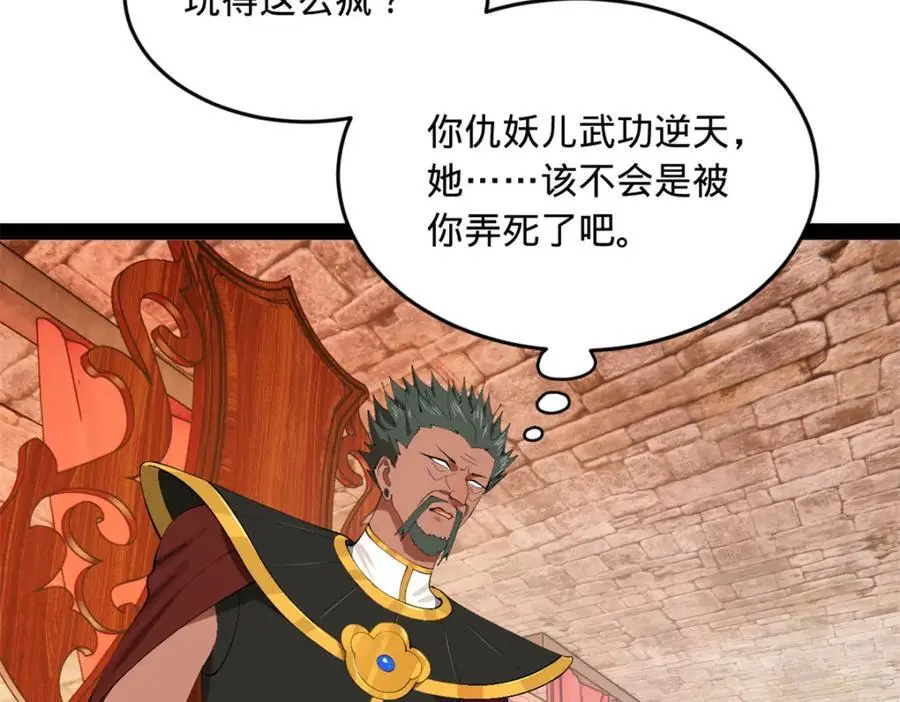 143 仇妖儿的选择26
