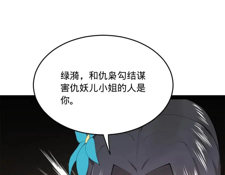 143 仇妖儿的选择71
