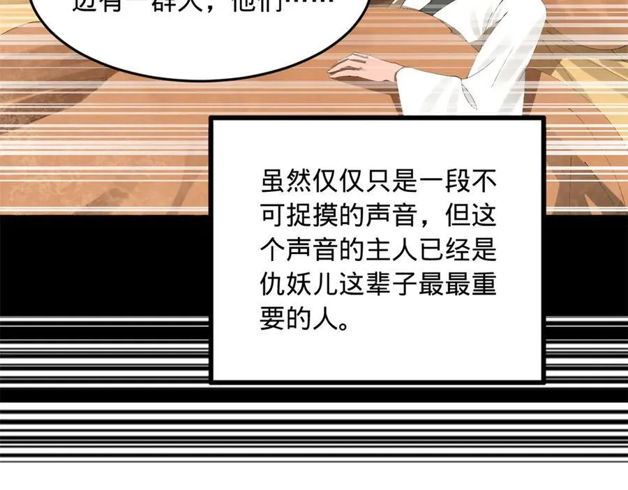 173 仇妖儿诀别59