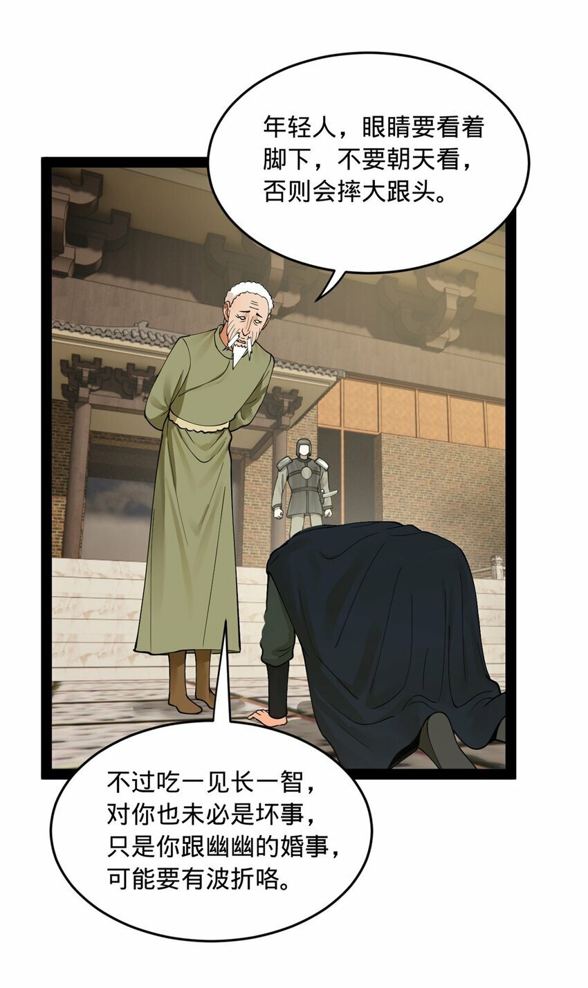 83 谁给你们的胆子23