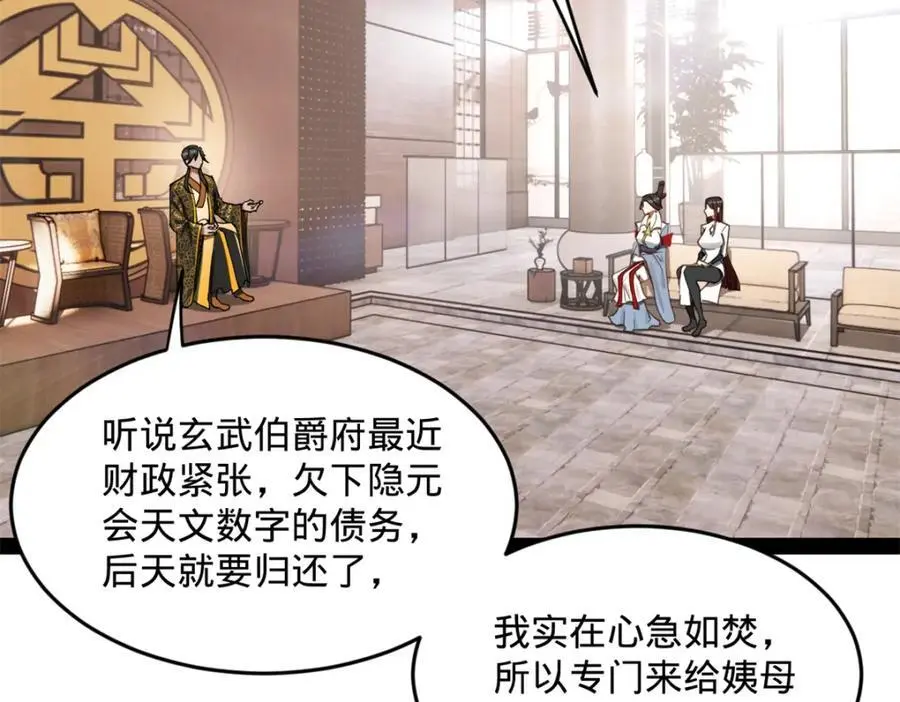 130 瓜分伯爵府！20