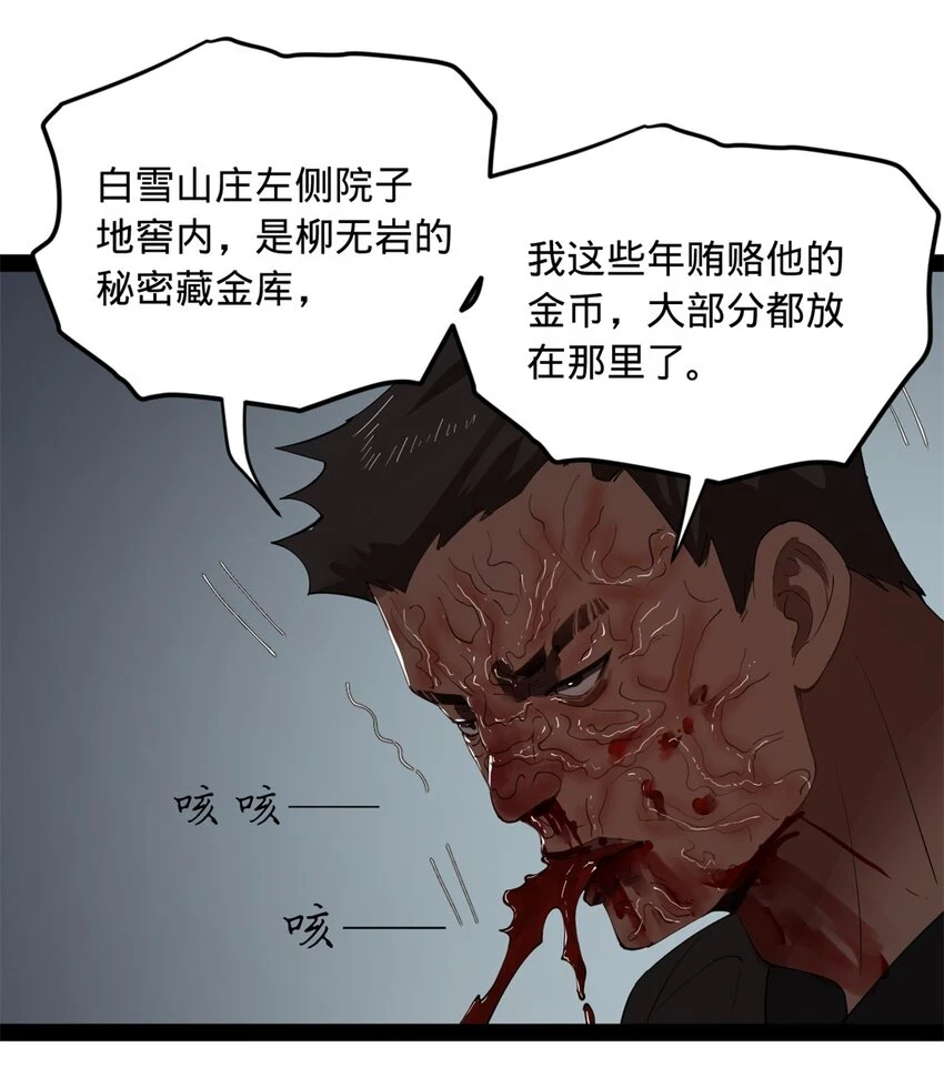 56 劫金币者，不是沈浪8