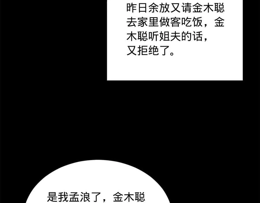188 碎石成功！金木聪出事！118