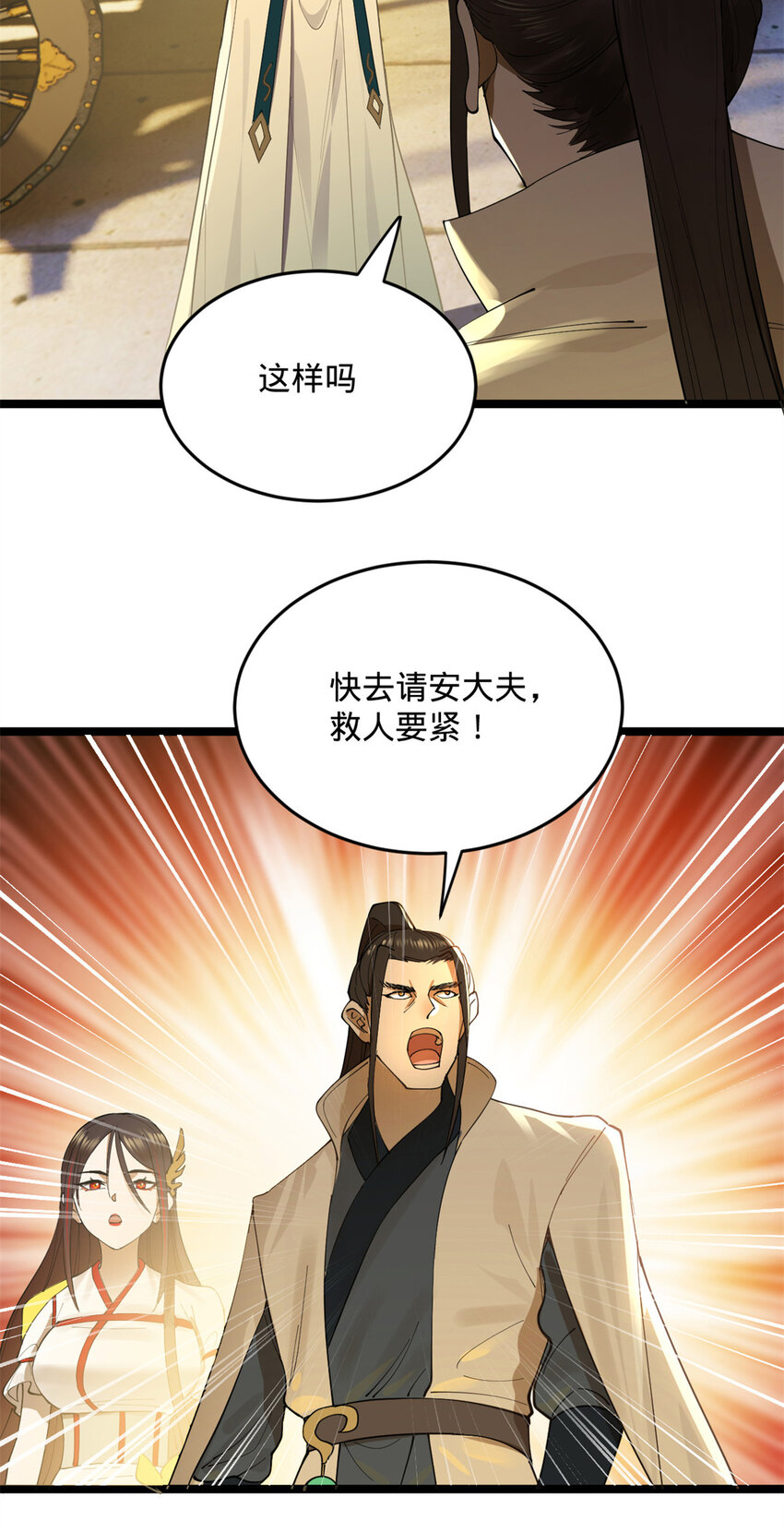 20 岳母大人的信任4