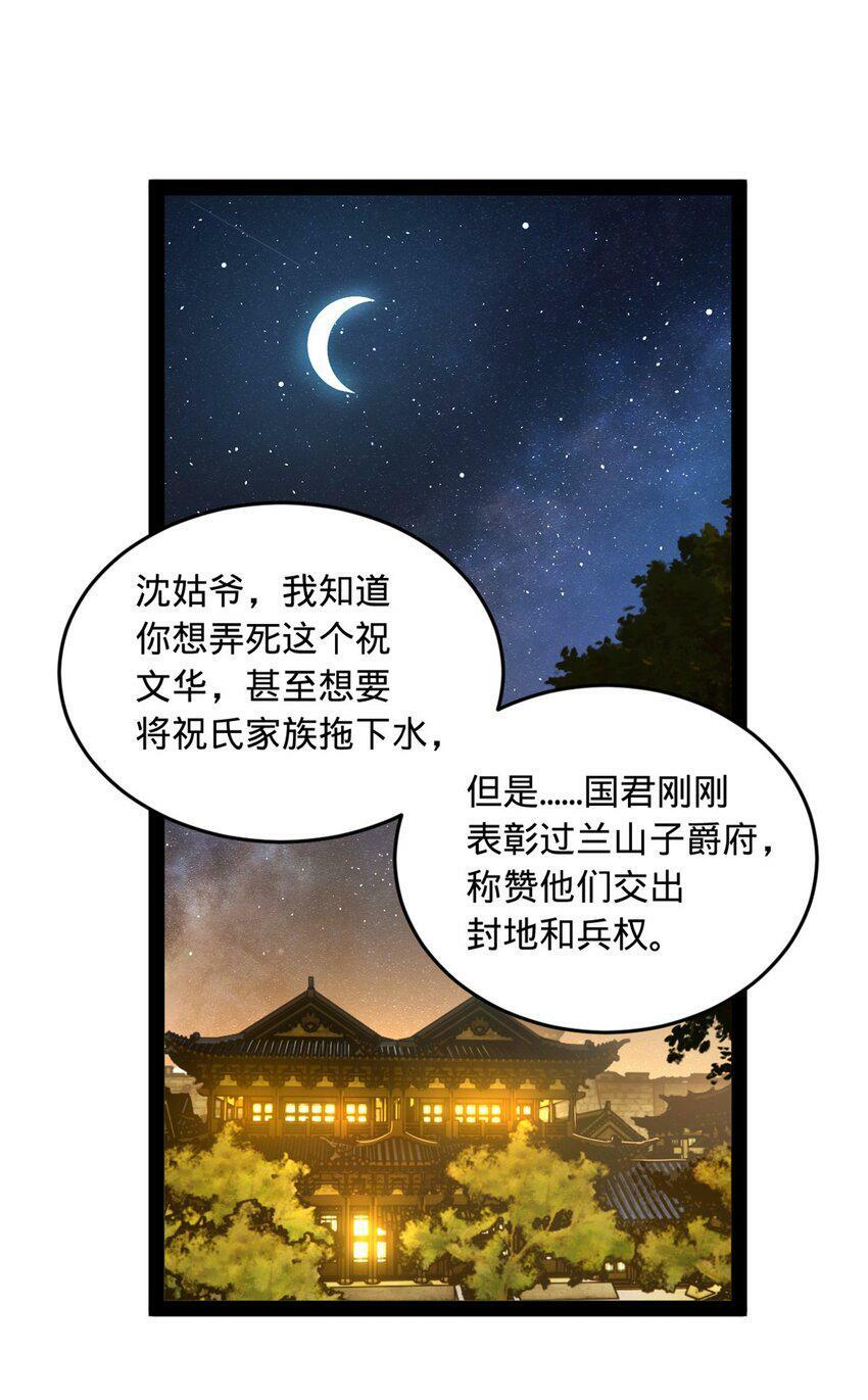 63 兰亭子爵登场25