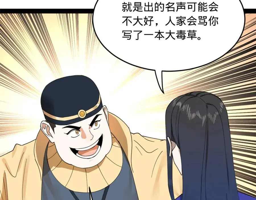 146 仇枭来送死66