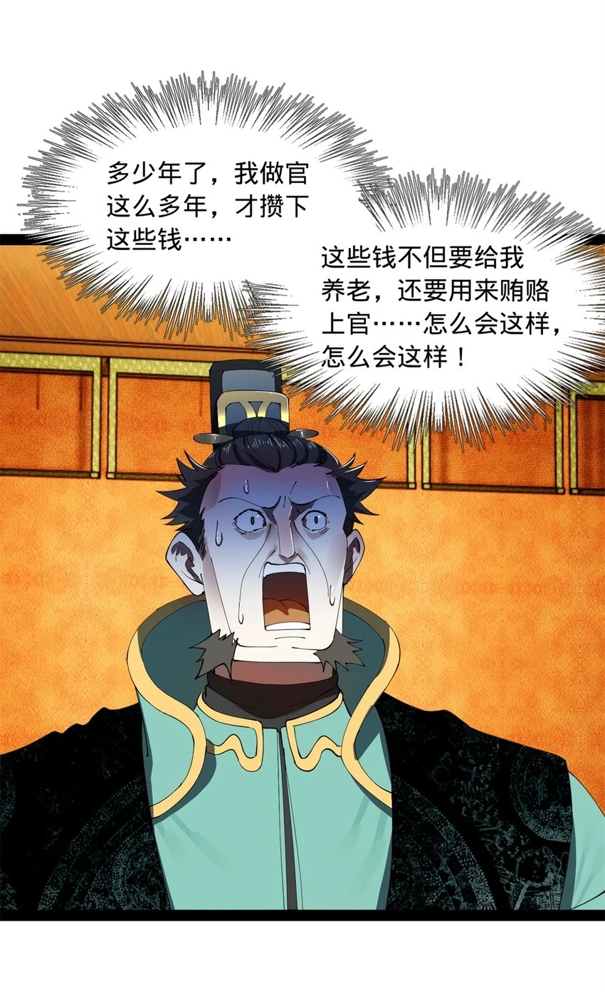 56 劫金币者，不是沈浪39