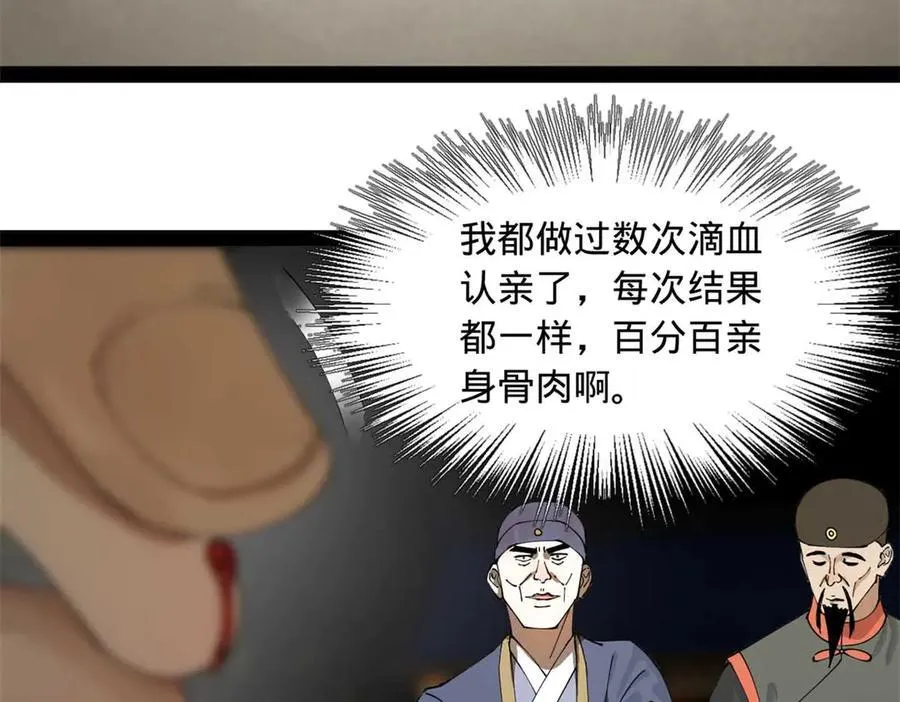 192 滴血认亲！74