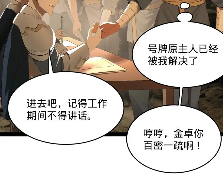 147 肥宅入国都，仇枭登岛！94
