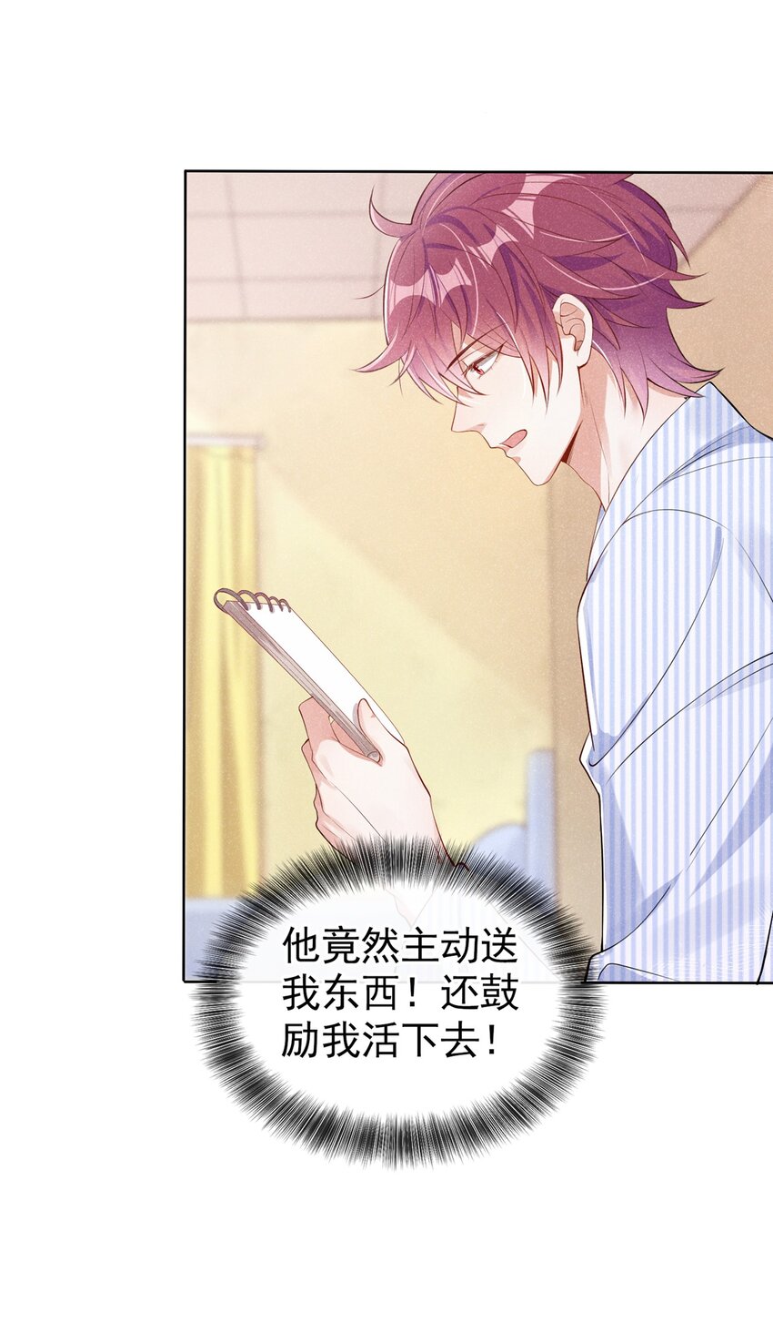 4 我会好好活下去！31