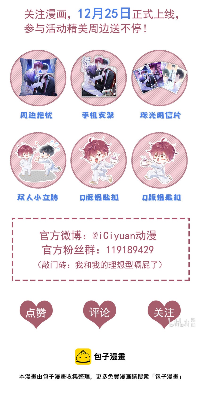 序章 12月25日正式上线，敬请期待~20