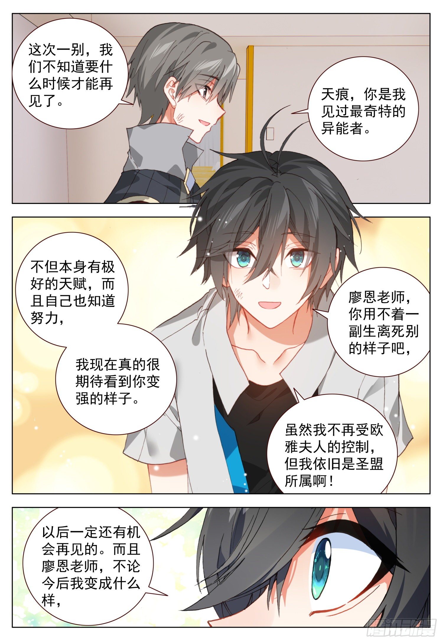 56 天痕的承诺14