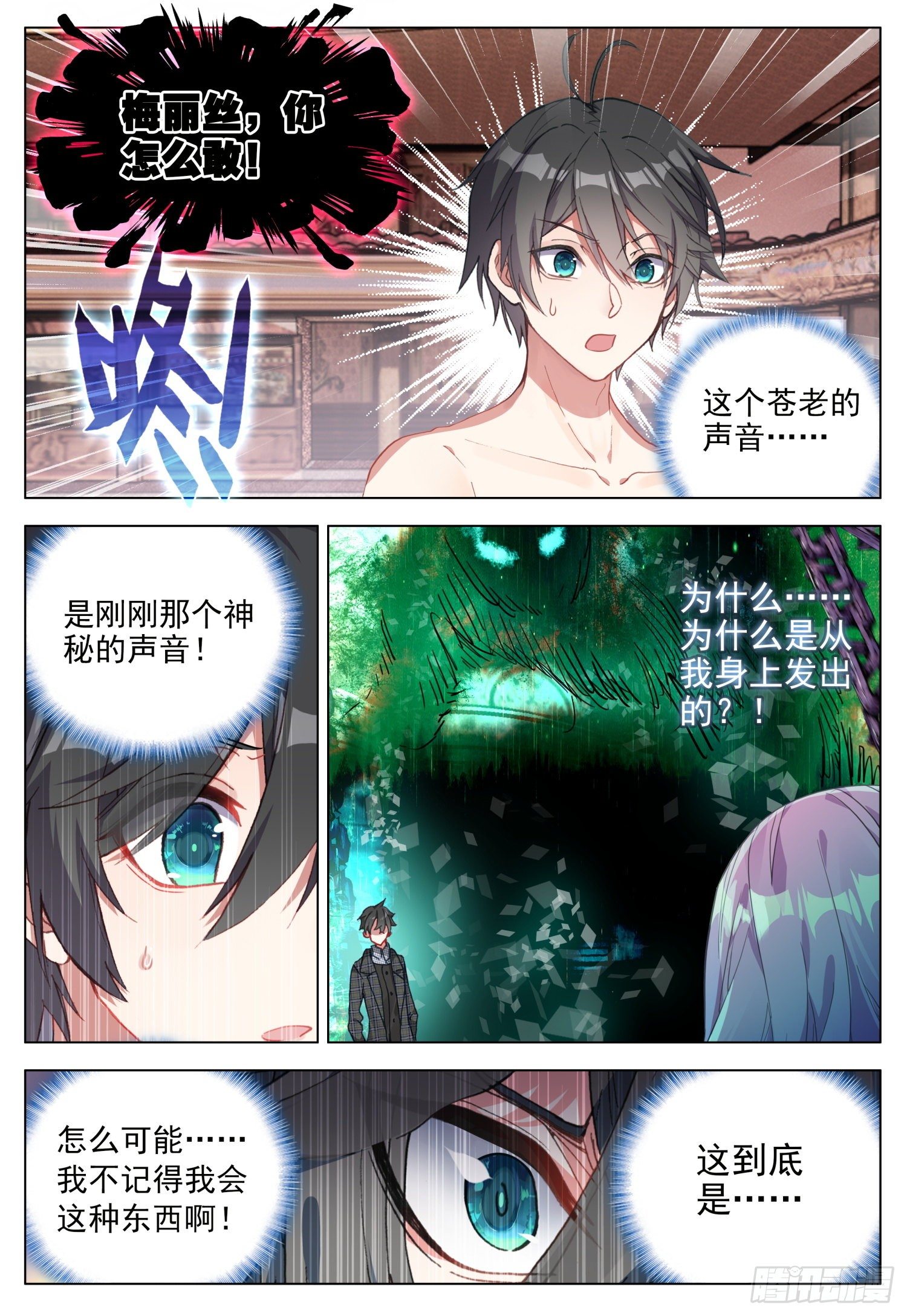 61 呼唤天痕14