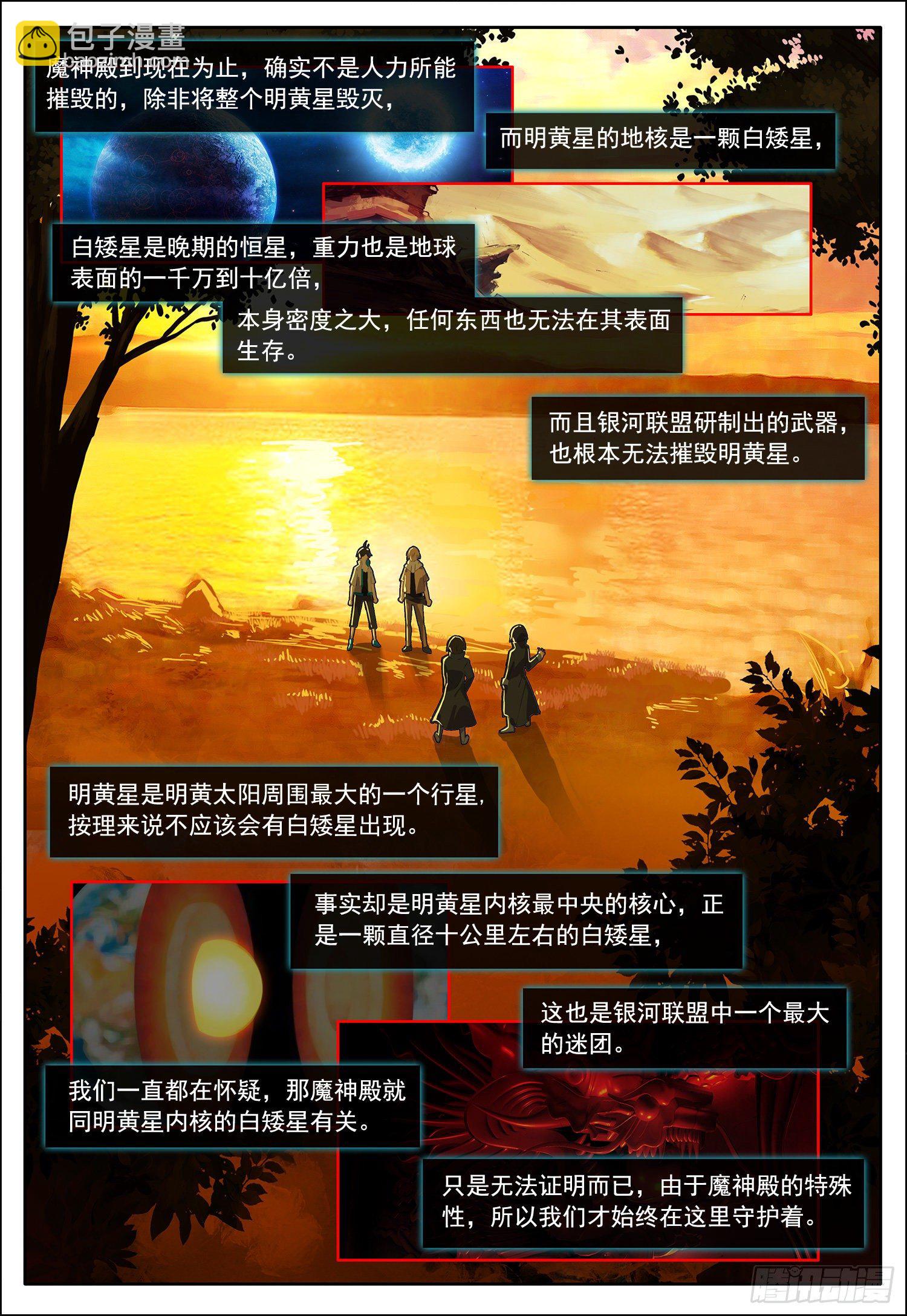 36 魔神殿！9
