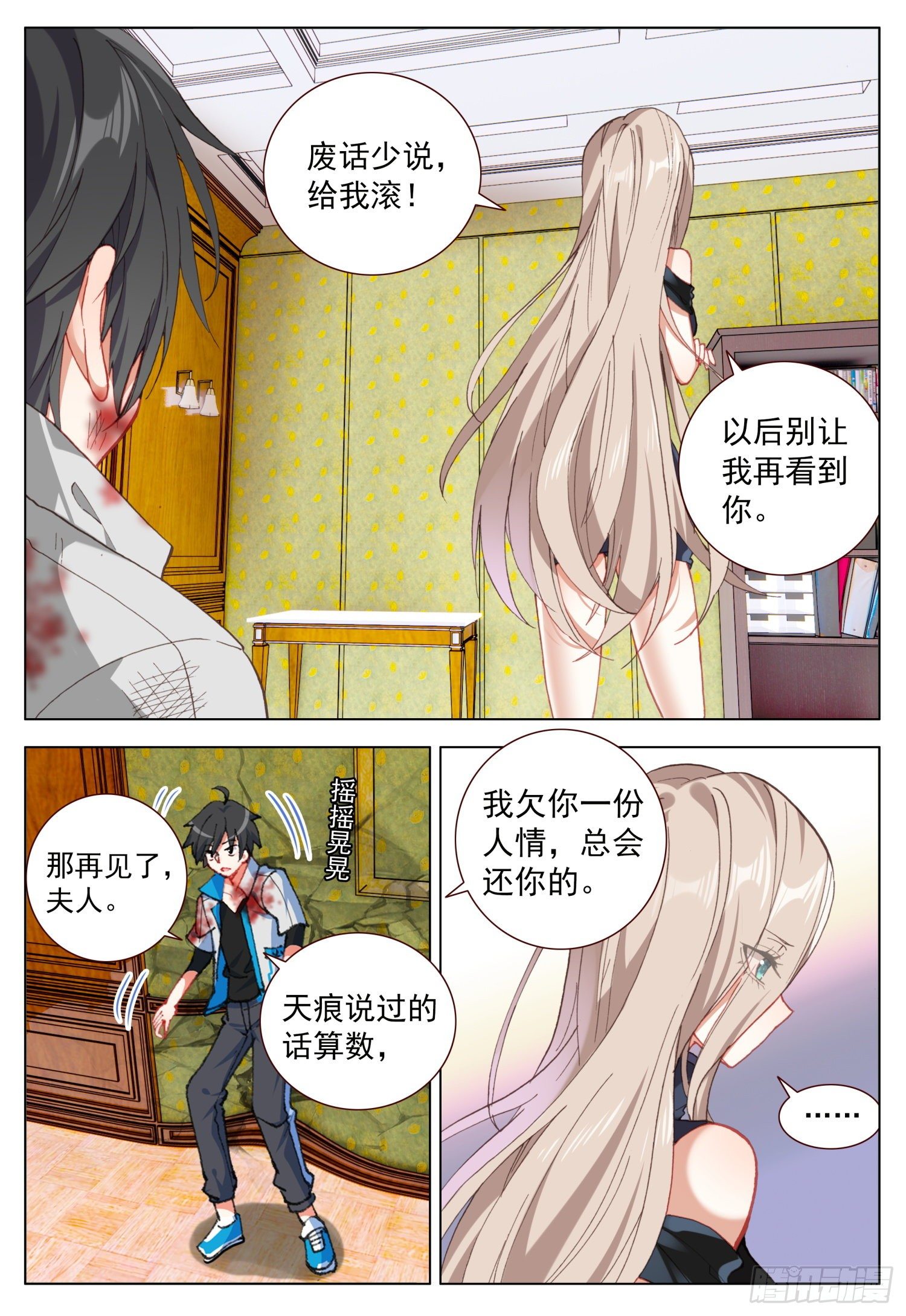 56 天痕的承诺10