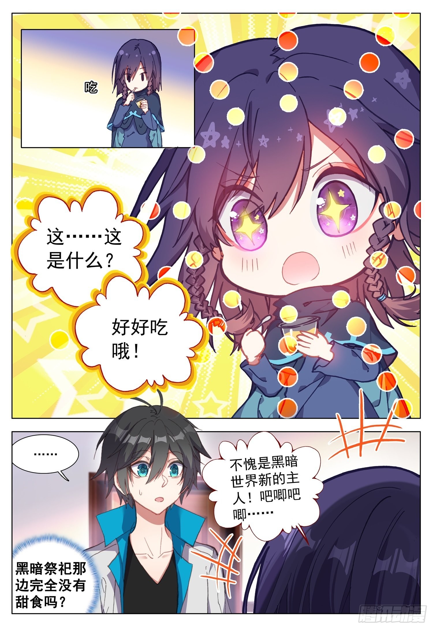 68 与罗迦相遇14