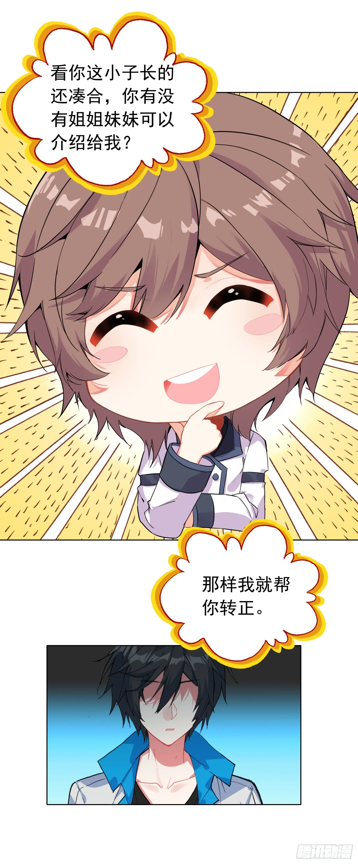 78 转正的试炼7