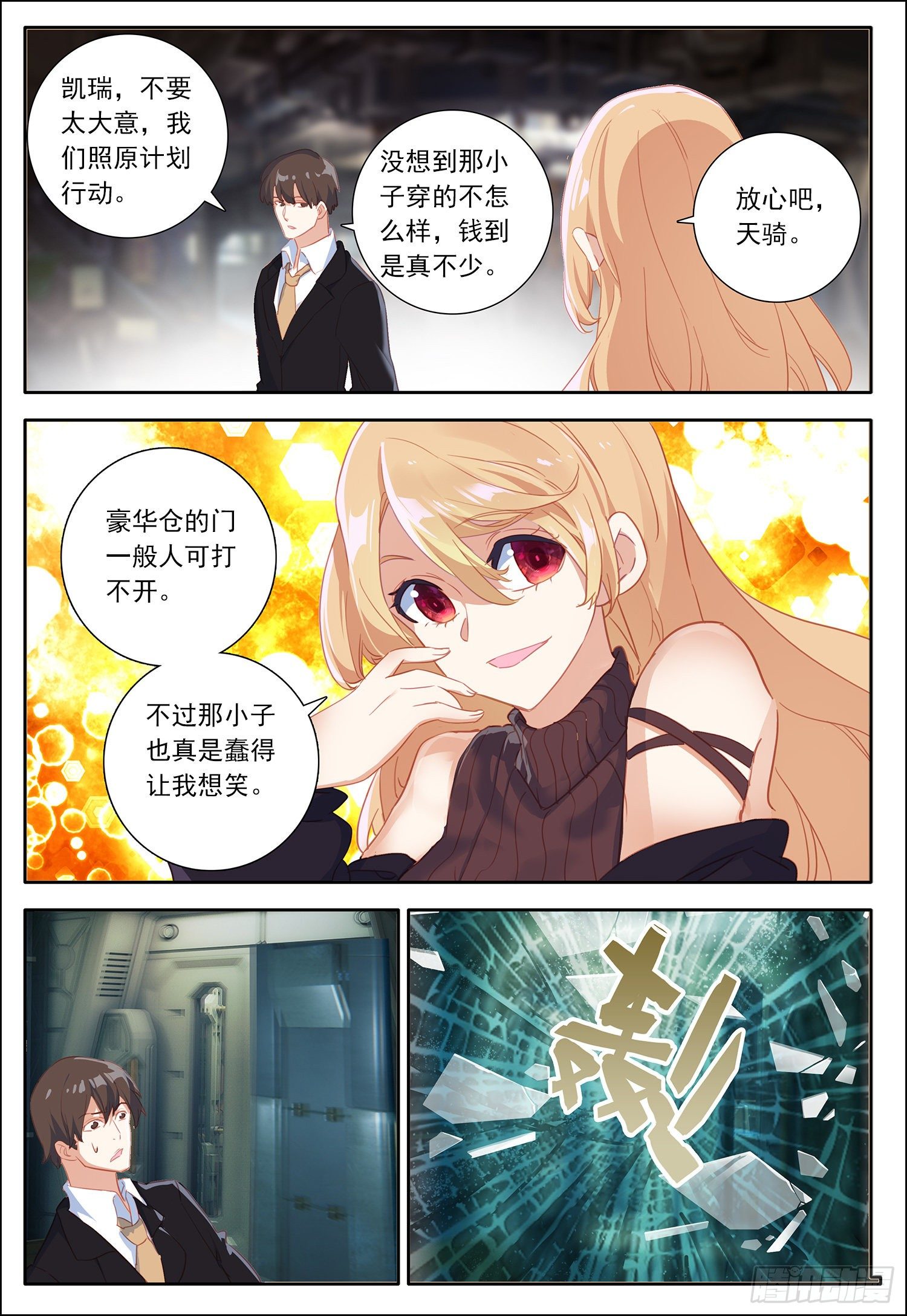 29 风远被骗了？14