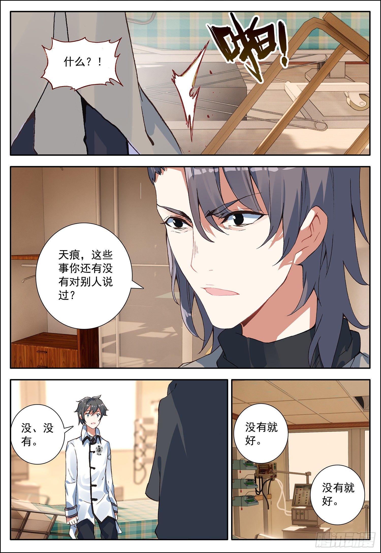 6 危机出现8