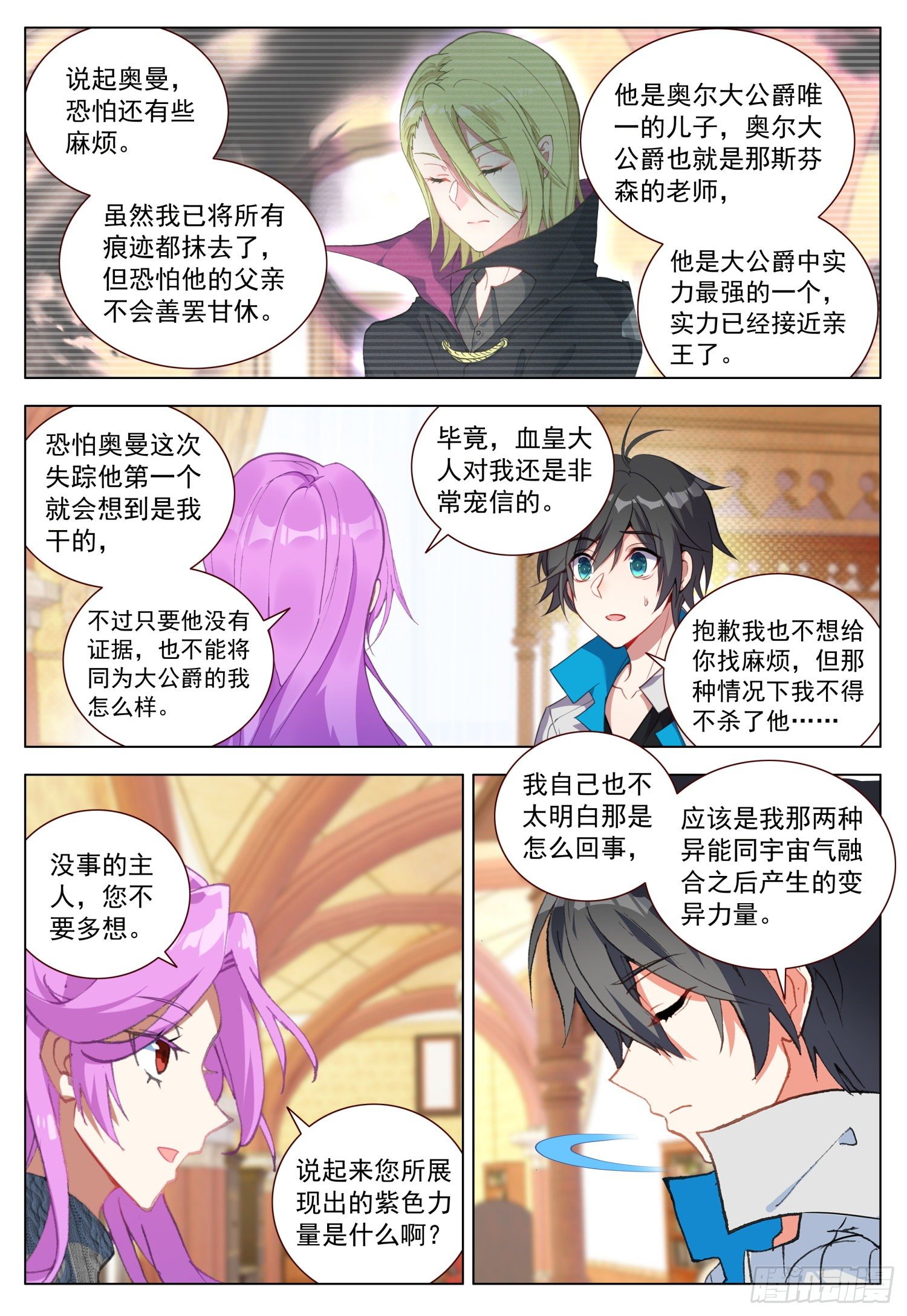 64 黑暗联盟会议前奏7