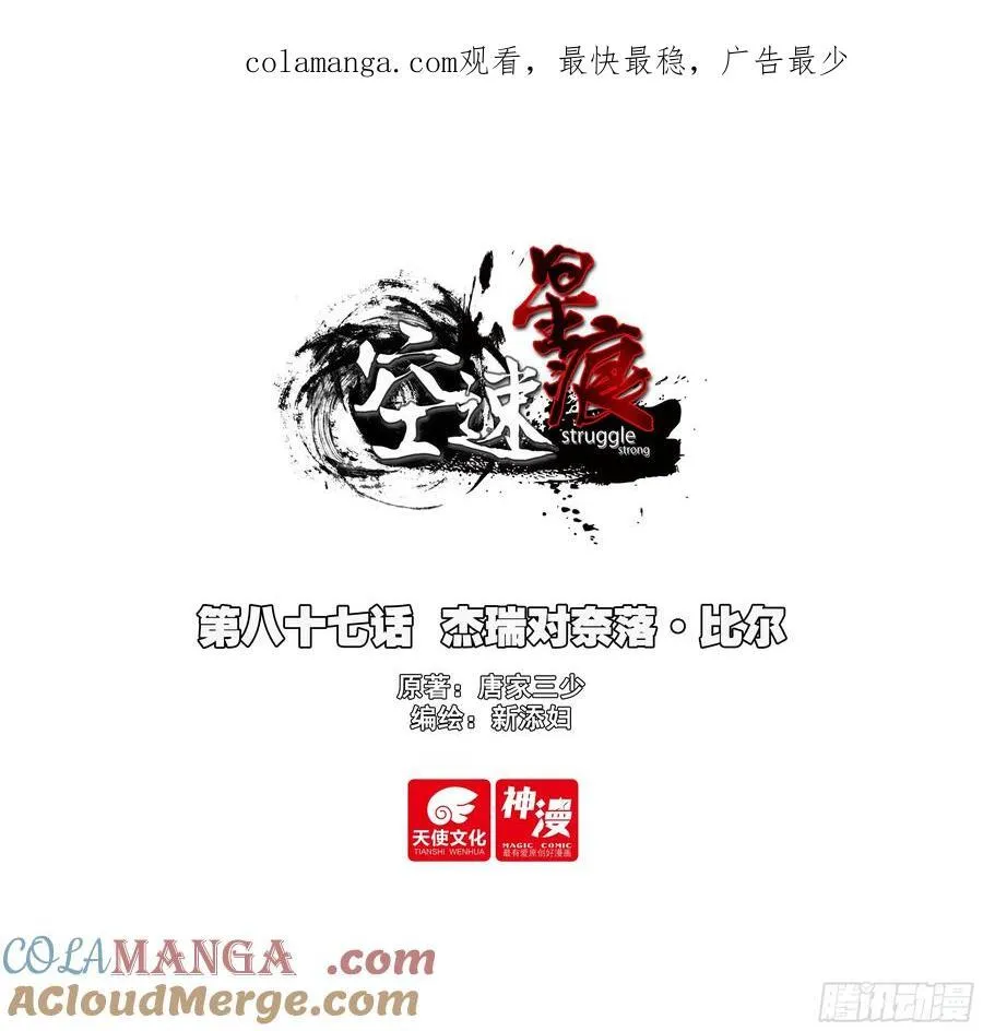 87 杰瑞对奈落·比尔0