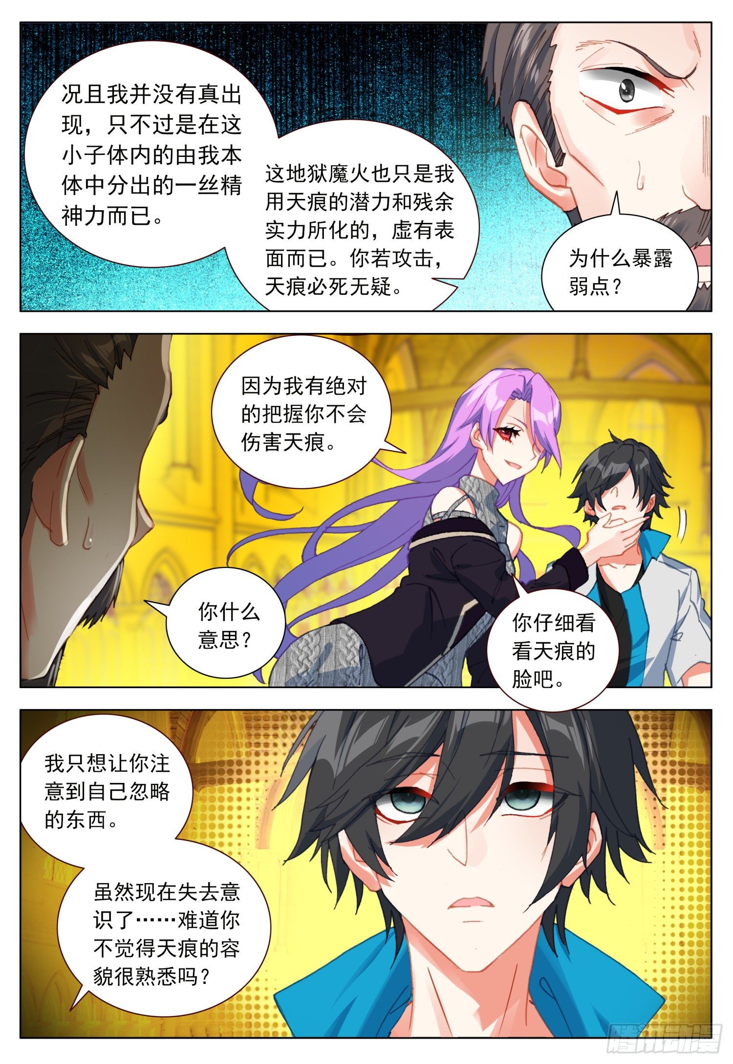 40 天痕的身世10