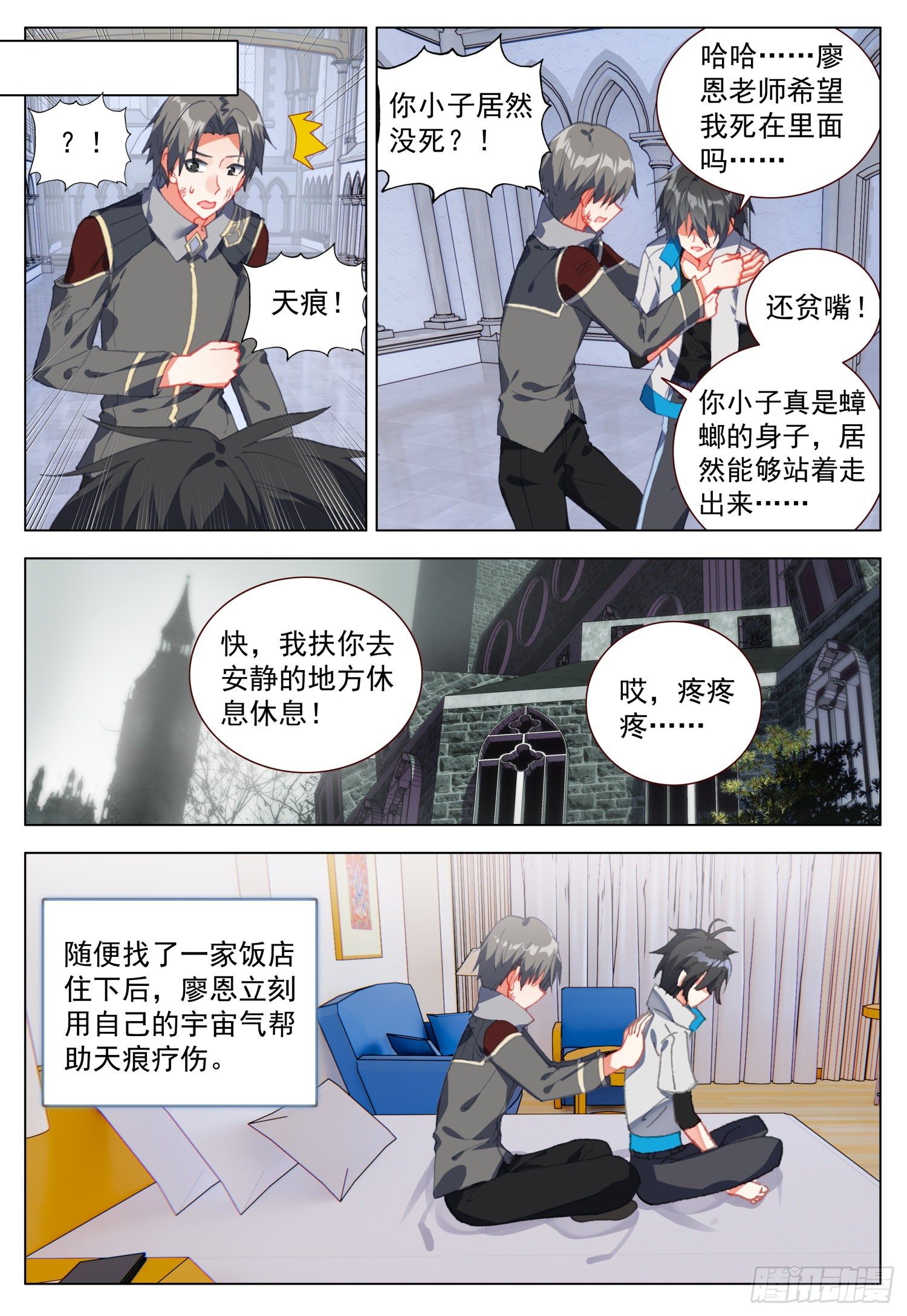 56 天痕的承诺12