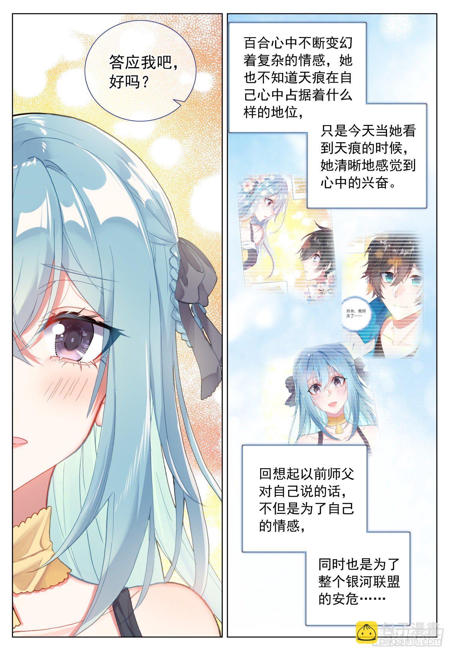 53 百合的承诺7