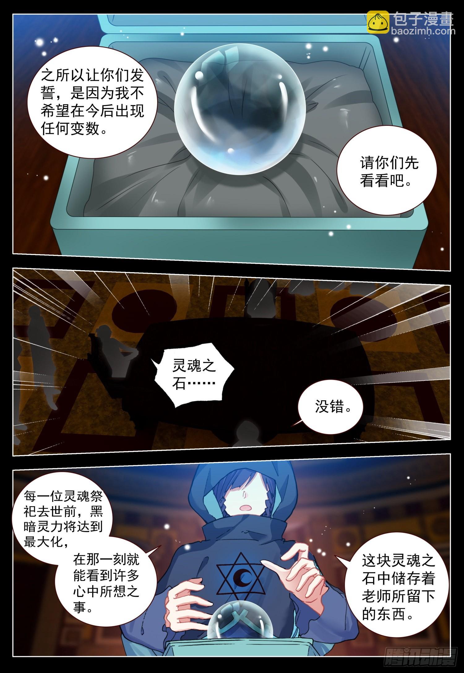 65 黑暗联盟会议14